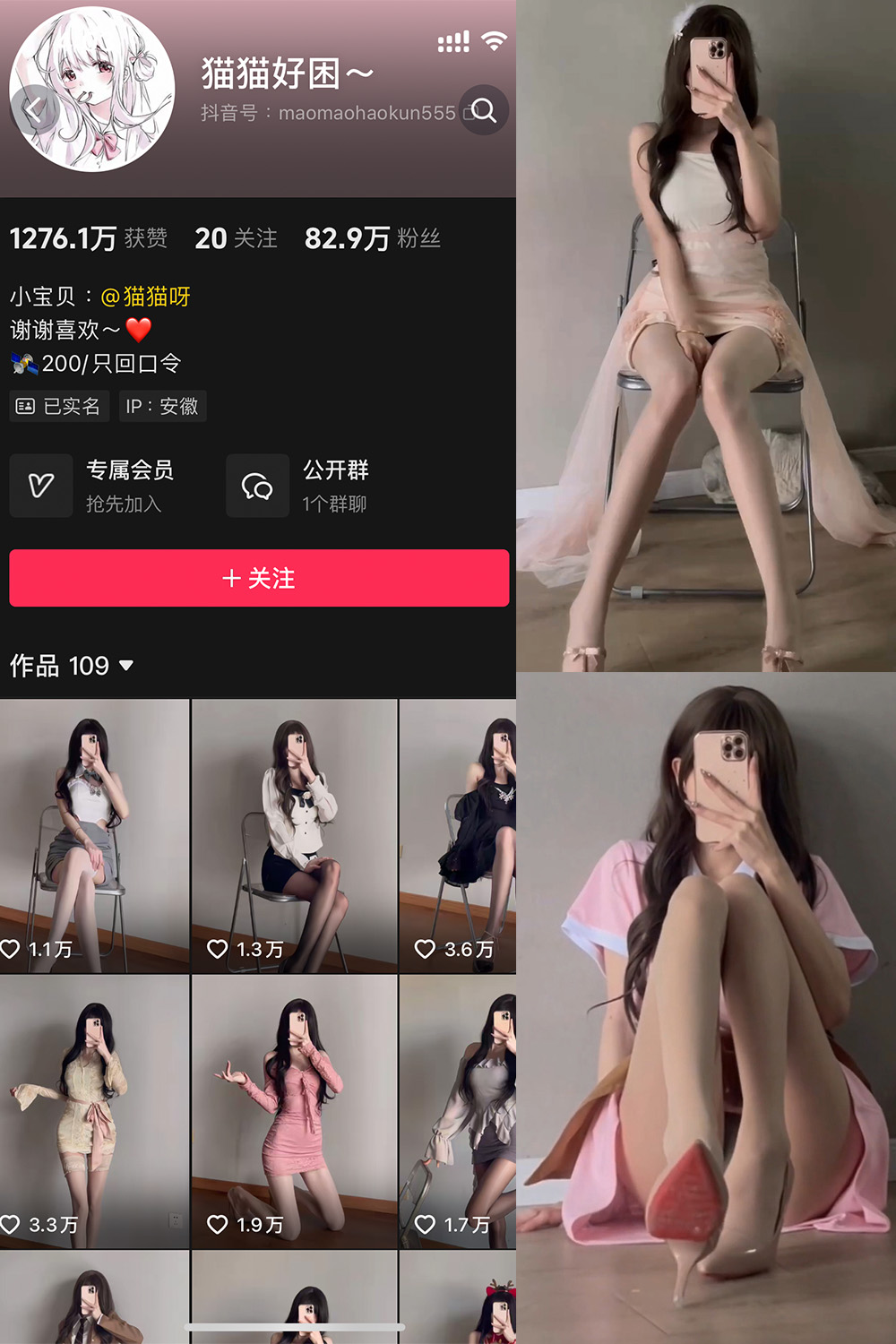 抖音 猫猫好困 微密圈  NO.043期 【6P7V】最新至：2025.4.17
