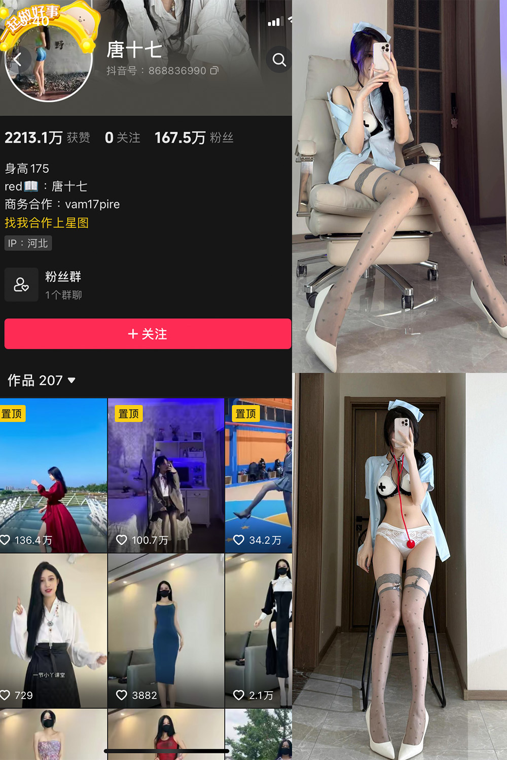 抖音 唐十七 微密圈 NO.042期 【10P】最新至：2025.5.15