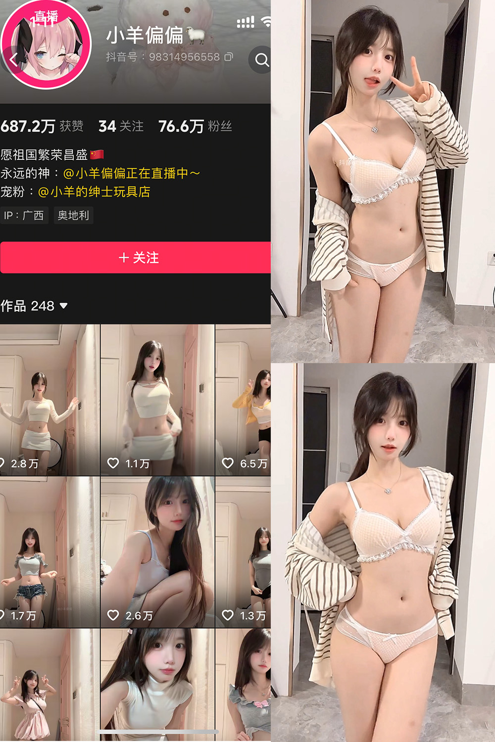 抖音 小羊偏偏 岛遇  NO.005期 【2P3V】