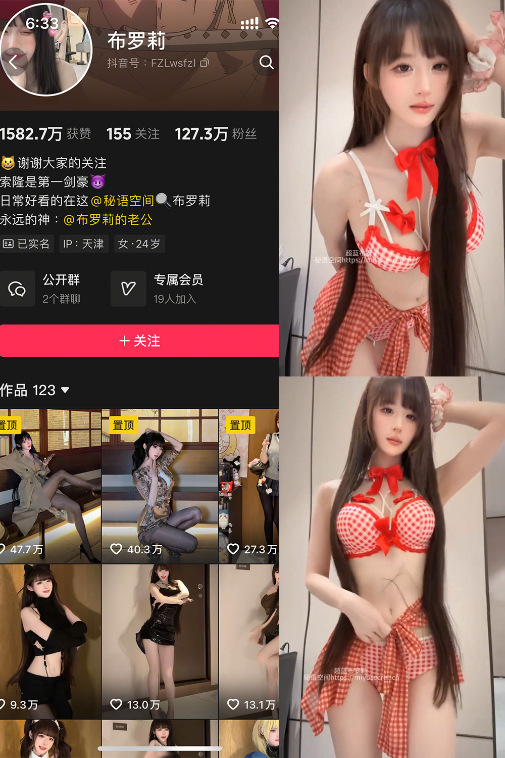 抖音 布罗莉 秘语空间 NO.020期 【3V】