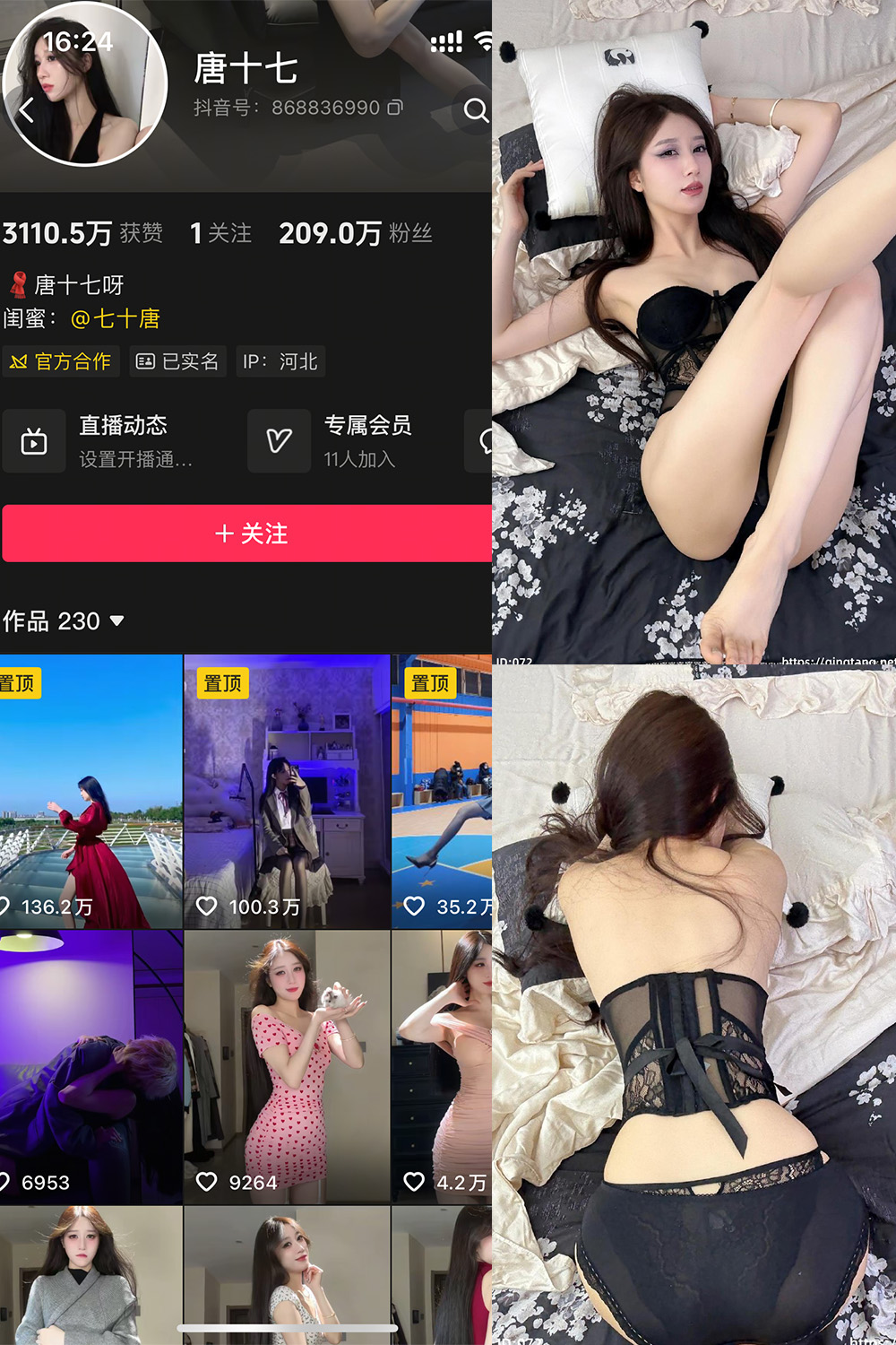 抖音 唐十七 轻糖乐园  NO.002期 【23P】