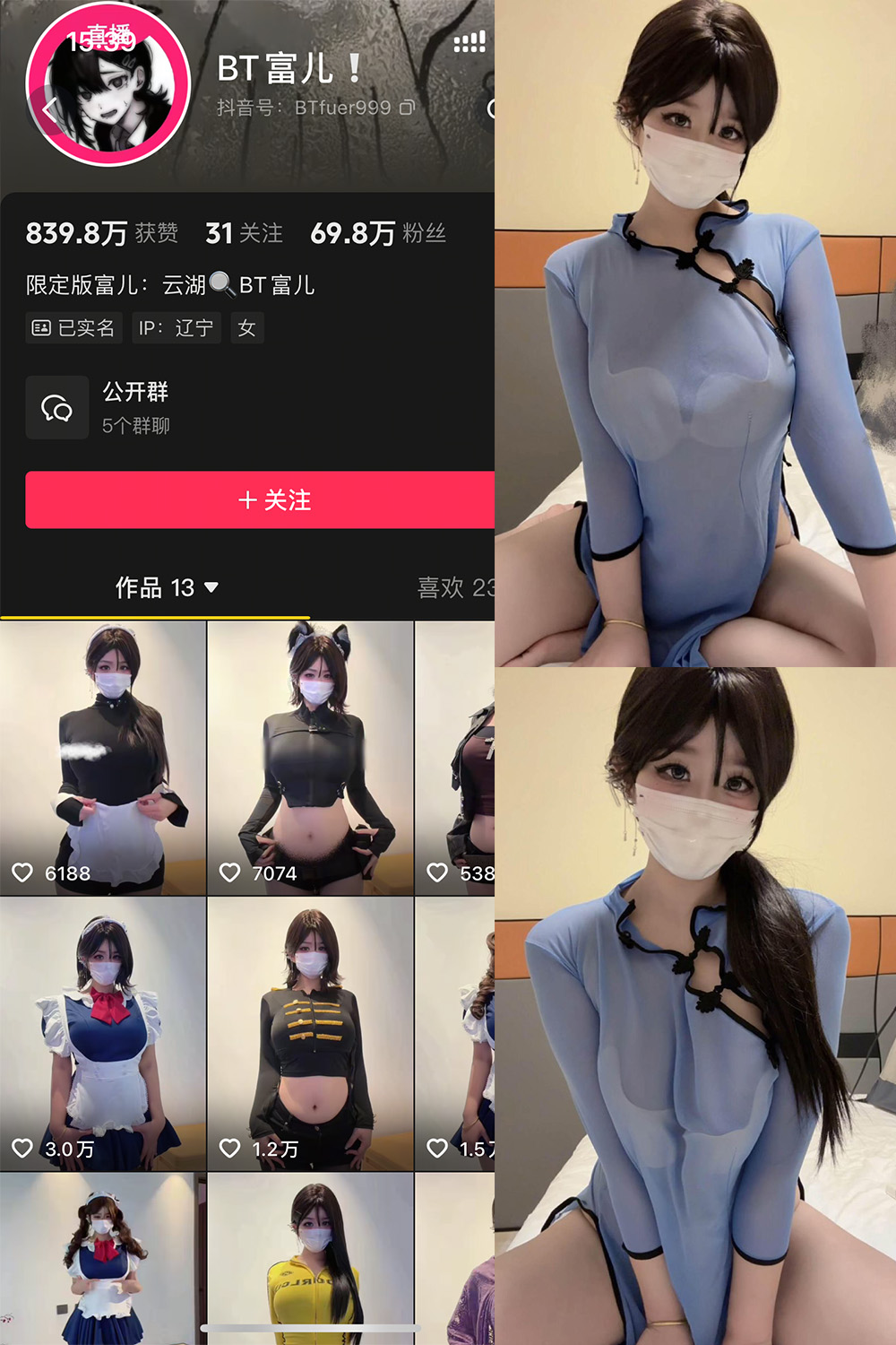抖音 BT富儿 岛遇 NO.003期 【8P1V】最新至：2025.12.06