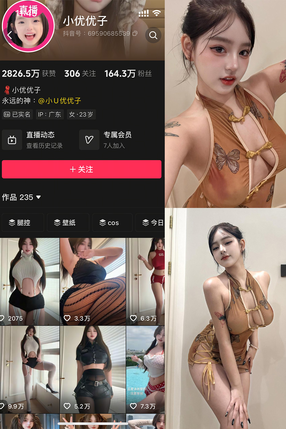 抖音 小U优优子 秘语空间 NO.037期 【19P】最新至：2025.12.18