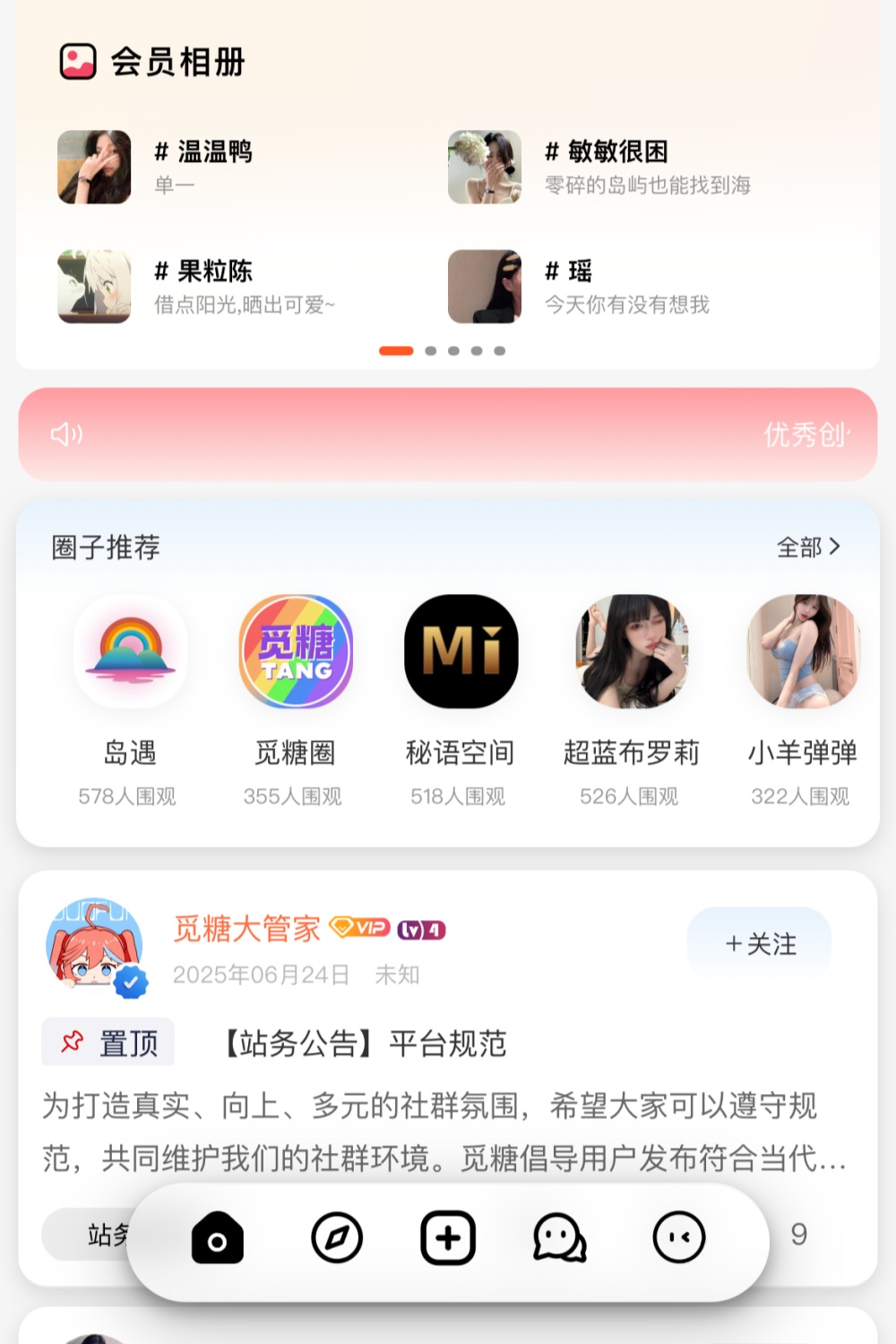 关于喵领域会员共享觅糖圈会员权益的通知