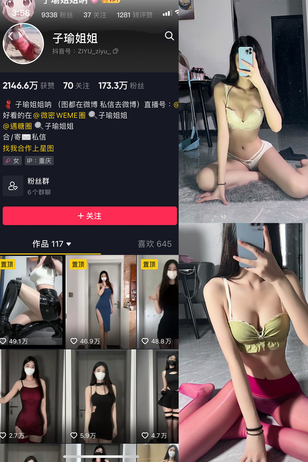 抖音 子瑜姐姐 微密圈  NO.002期 【48P】