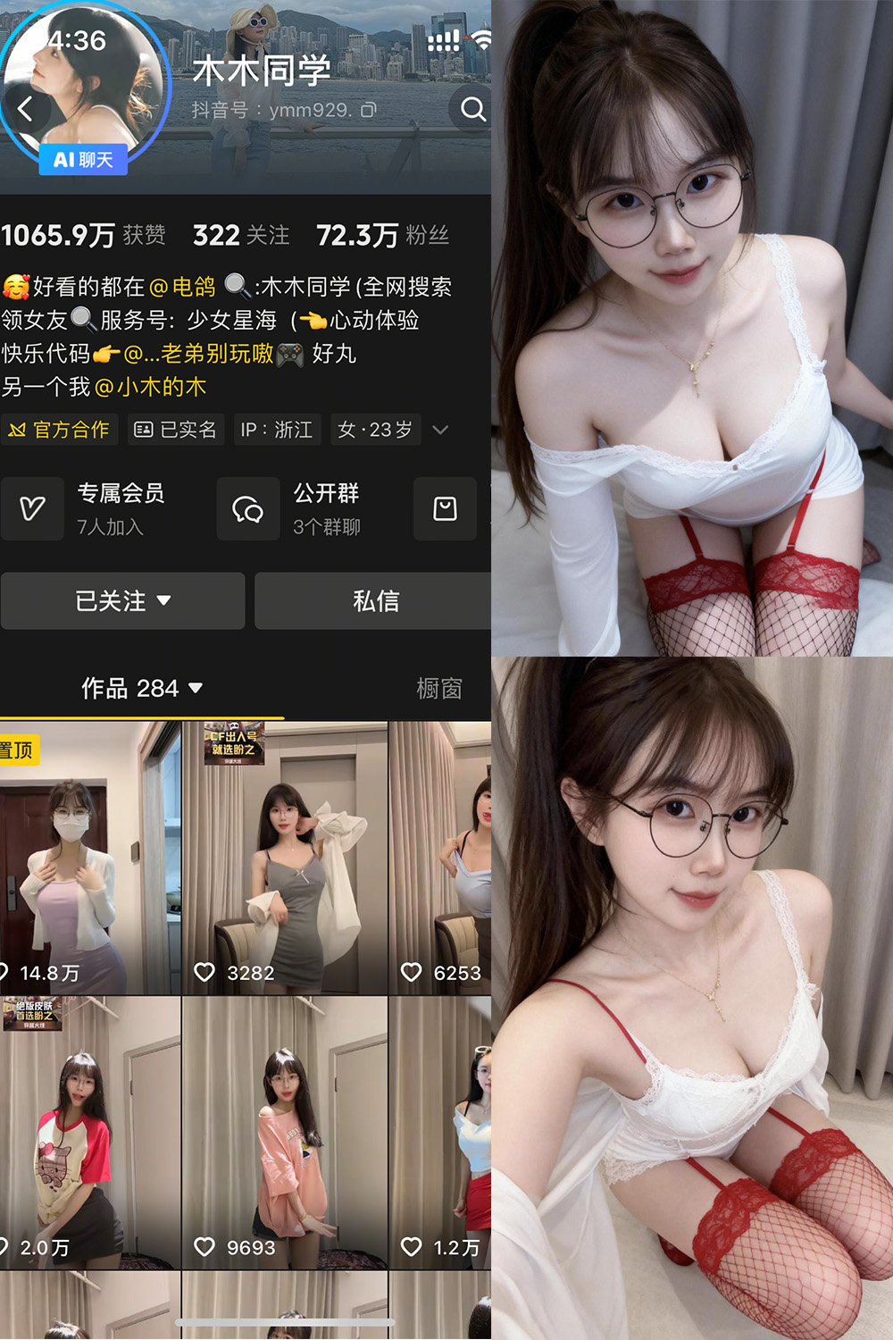 抖音 木木同学 岛遇 NO.003期 【27P11V】最新至：2026.4.18