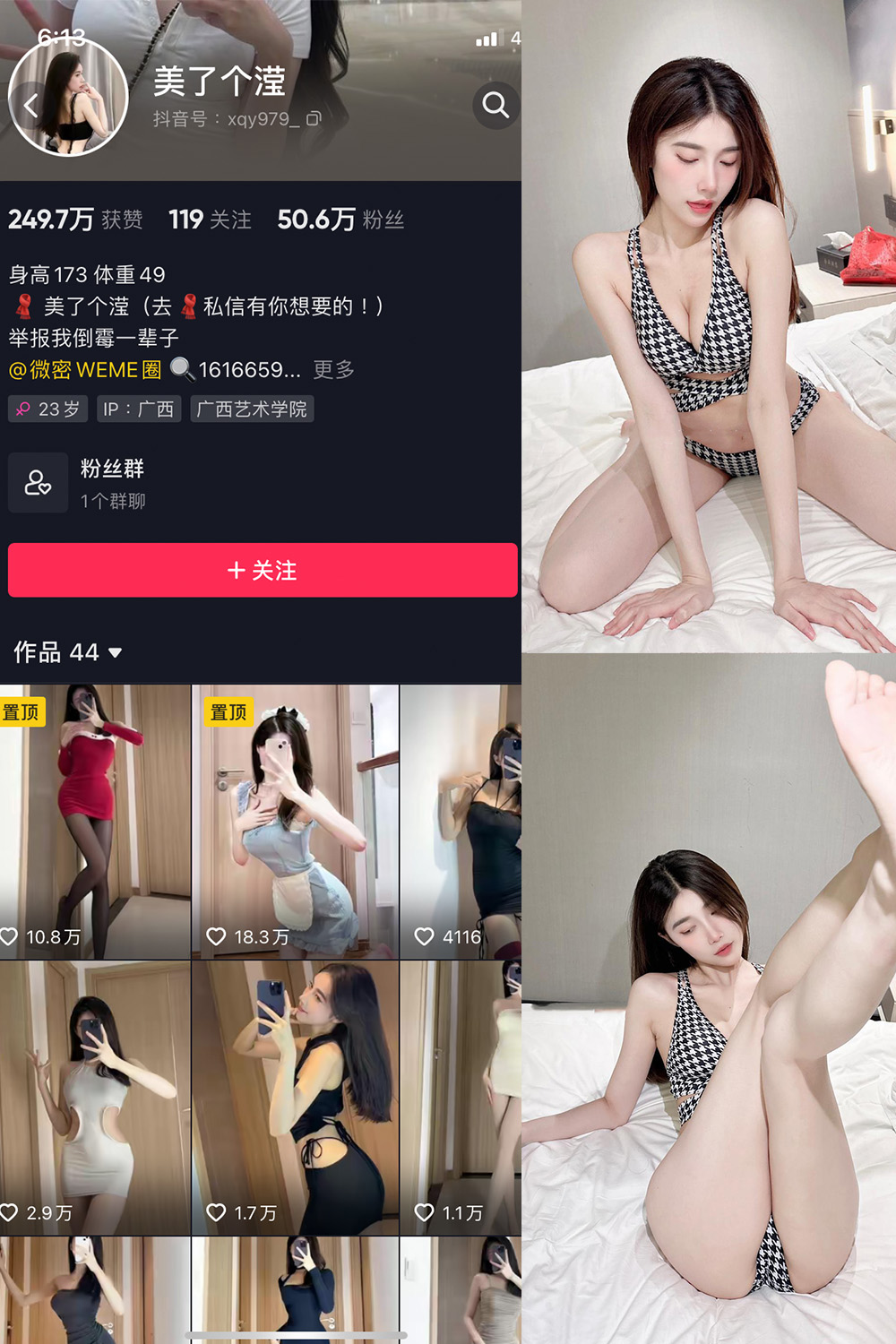 抖音 美了个滢 微密圈  NO.009期 【23P1V】