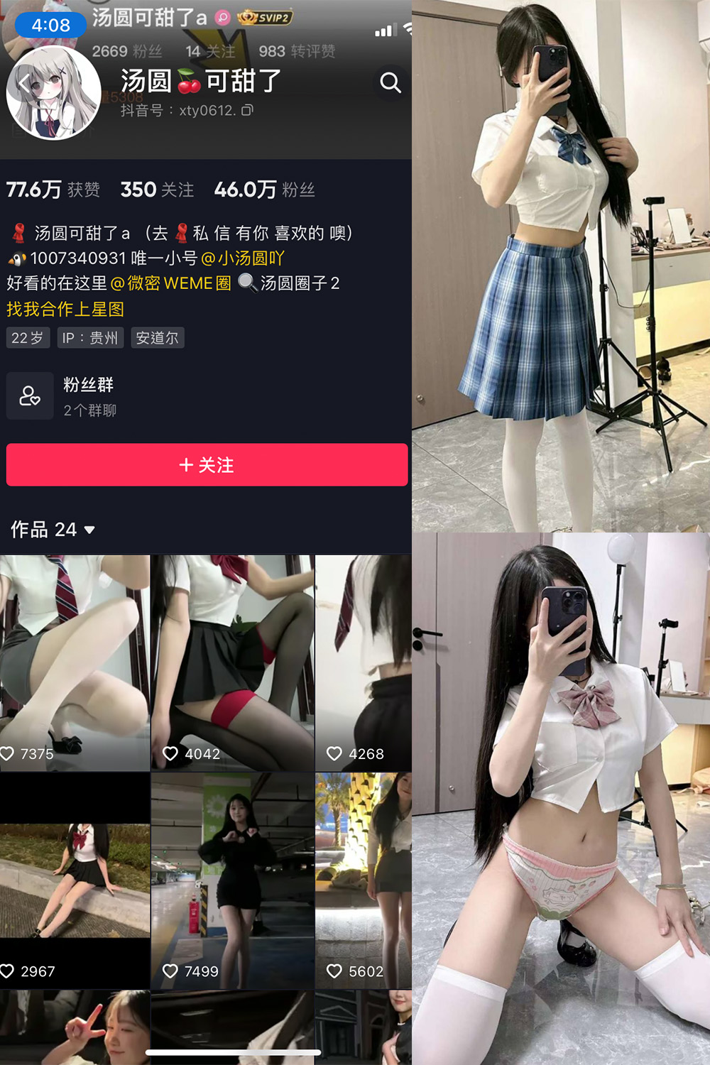 抖音 汤圆可甜了 微密圈  NO.006期 【16P】