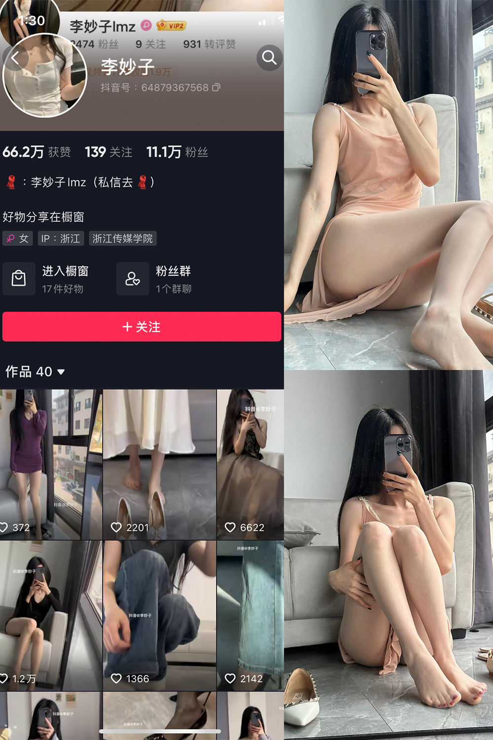 抖音 李妙子 微密圈 NO.020期 【14P1V】最新至：2023.5.28