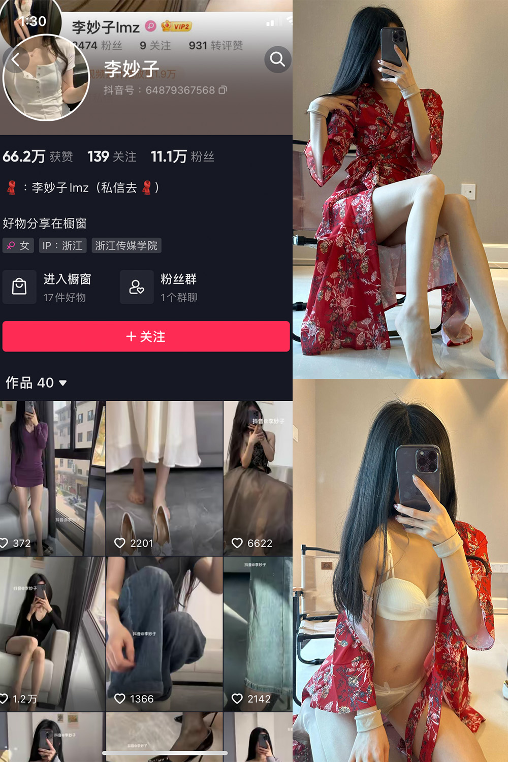 抖音 李妙子 微密圈 NO.032期 【14P1V】最新至：2023.6.26