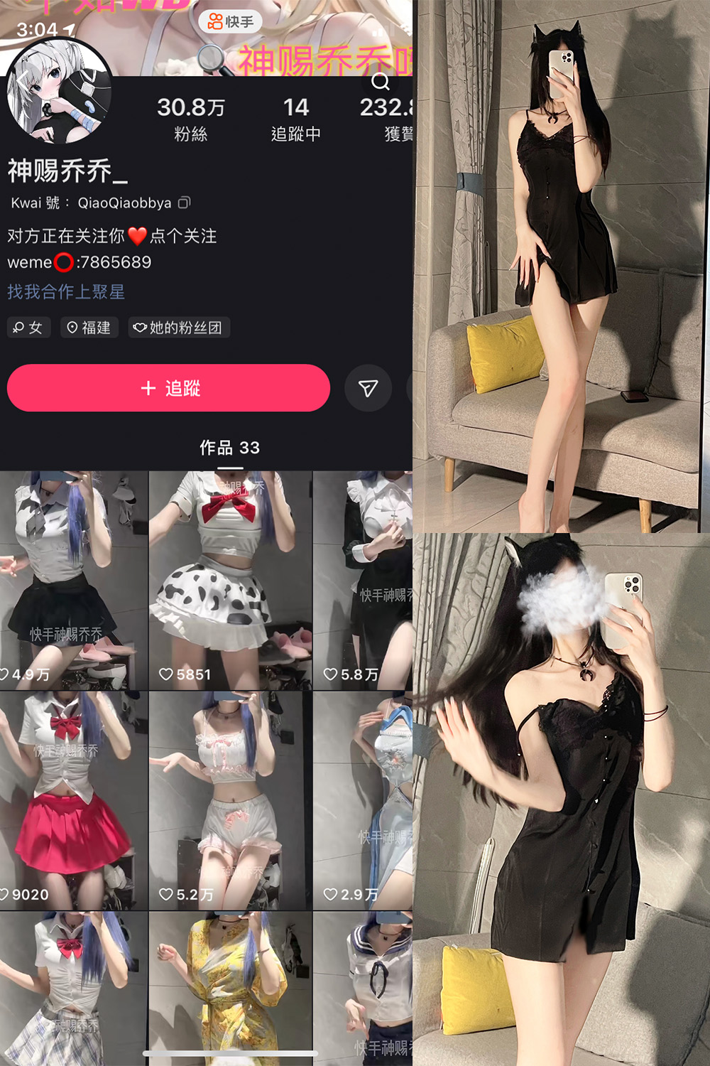 快手 神赐乔乔 微密圈  NO.001期 【33P】