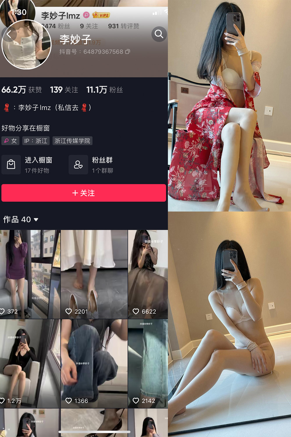 抖音 李妙子 微密圈 NO.033期 【27P】最新至：2023.7.4