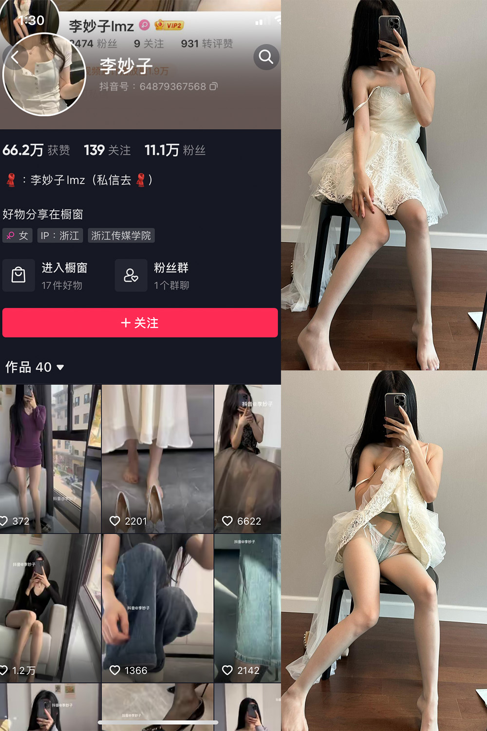 抖音 李妙子 微密圈 NO.050期 【22P】最新至：2023.8.18
