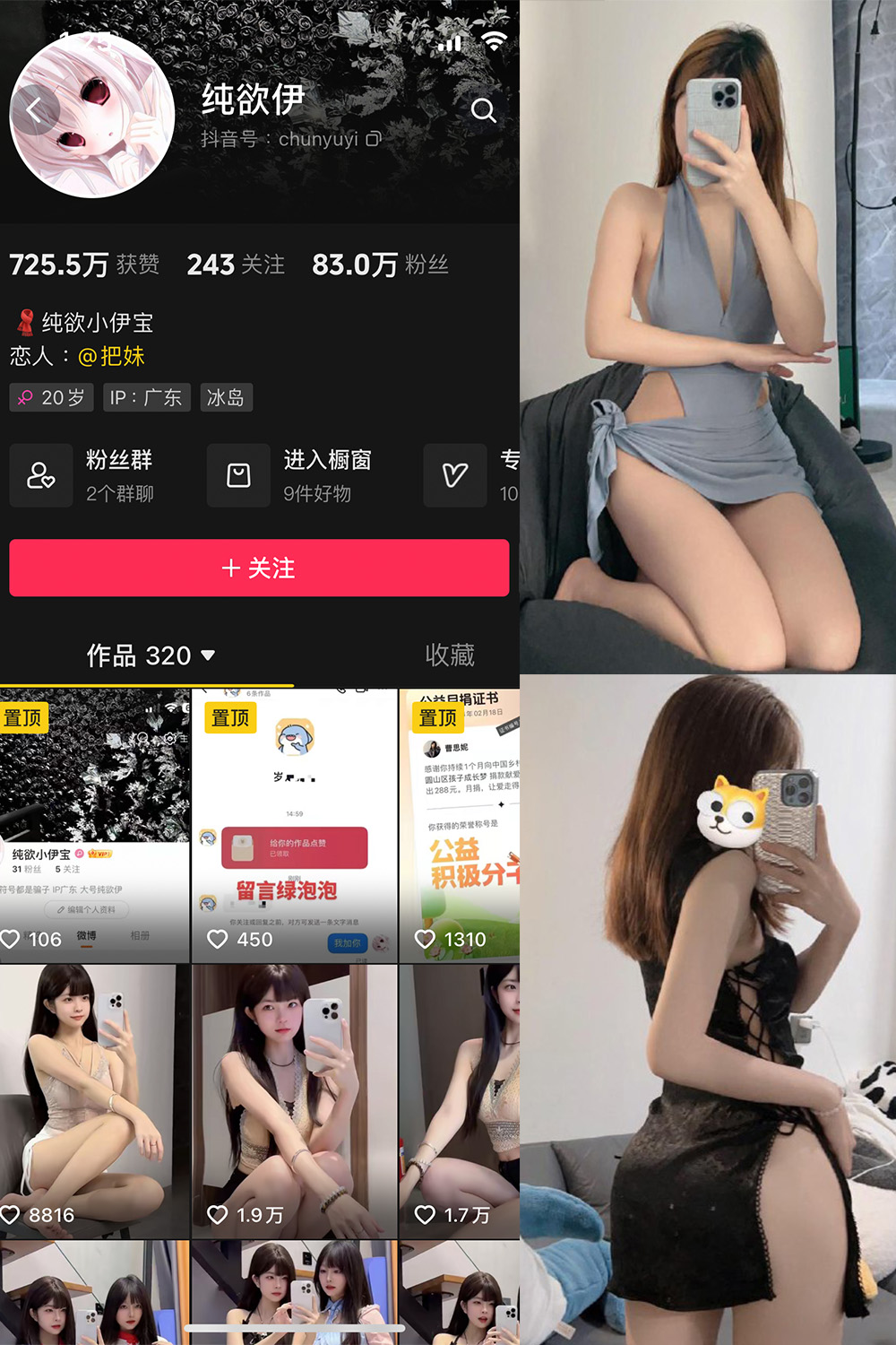 抖音 纯欲伊 微密圈  NO.005期 【60P】