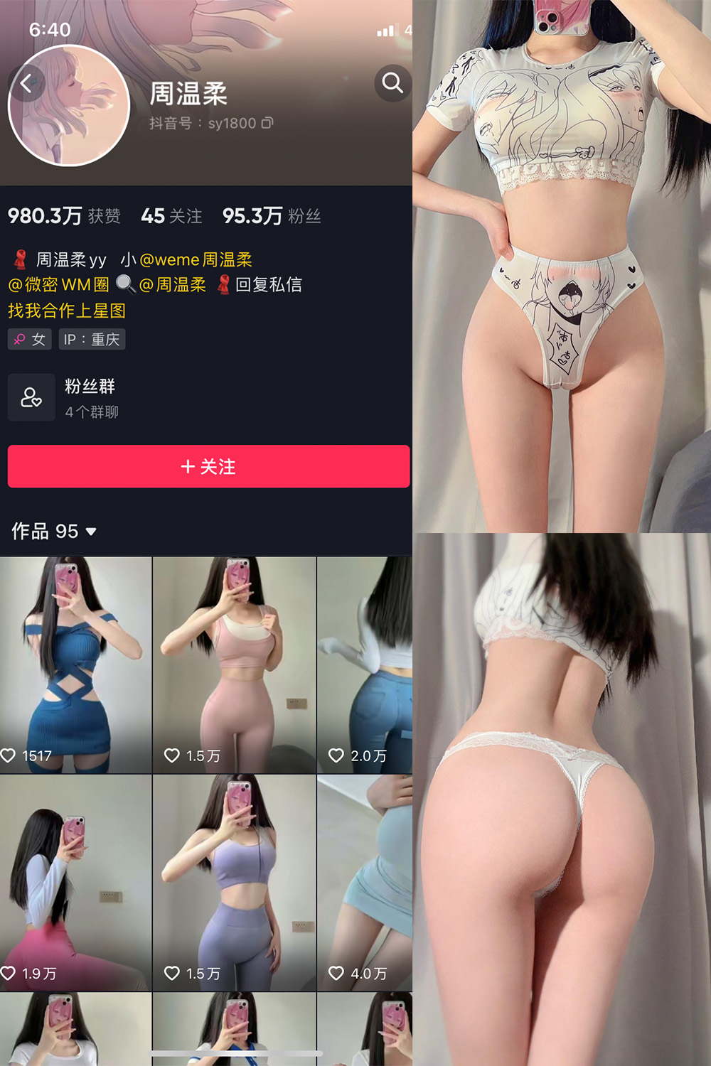 抖音 周温柔 微密圈 VIP嘉宾帖 NO.056期 【14P】