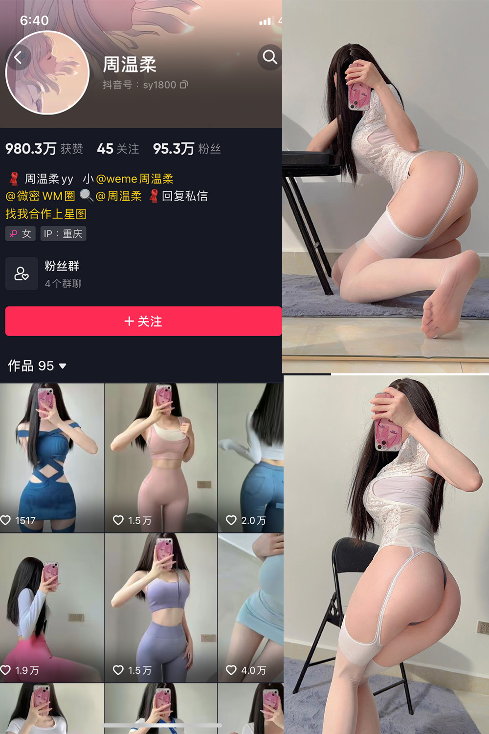 抖音 周温柔 微密圈 VIP嘉宾帖 NO.061期 【17P1V】