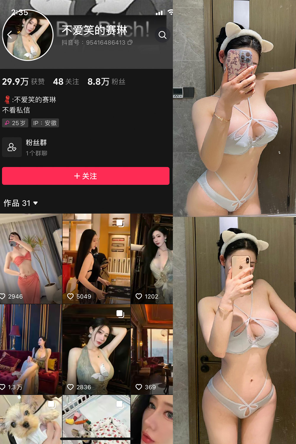 抖音 不爱笑的赛琳 秘语空间  NO.002期 【38P5V】