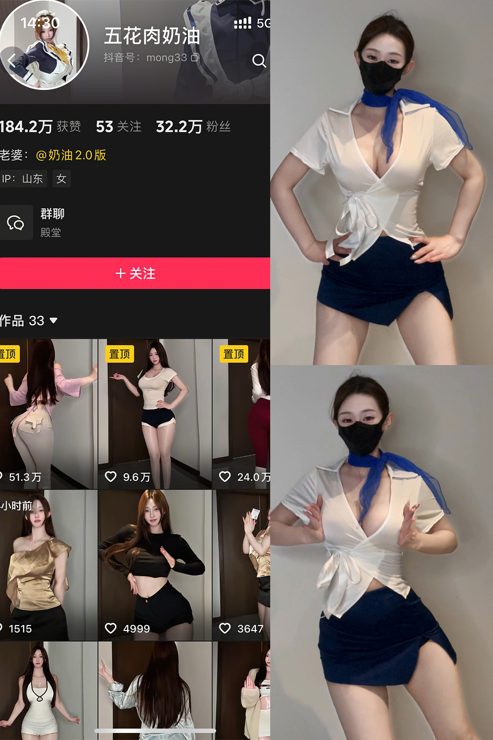 抖音 五花肉奶油 岛遇  NO.001期 【14P12V】