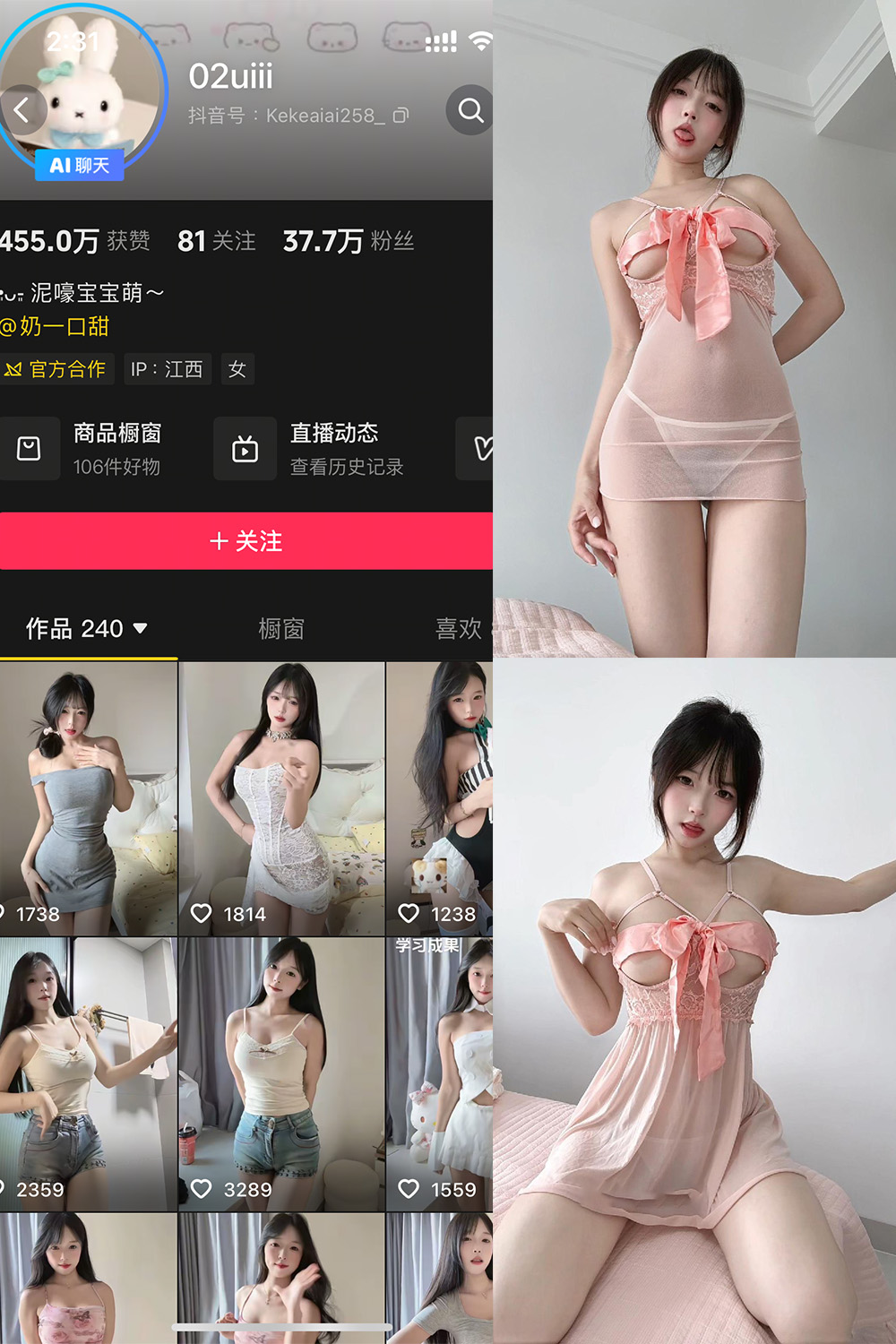 抖音 02uiii 秘语空间  NO.029期 【23P】最新至：2026.8.19