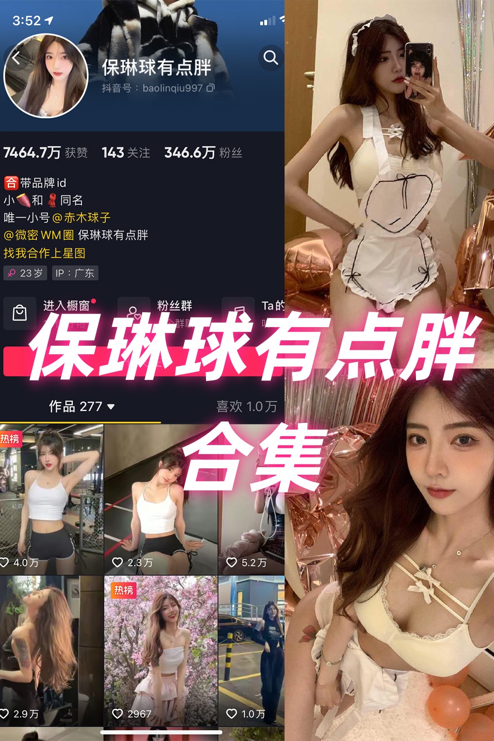 抖音 保琳球有点胖 微密圈  NO.001-032期 合集