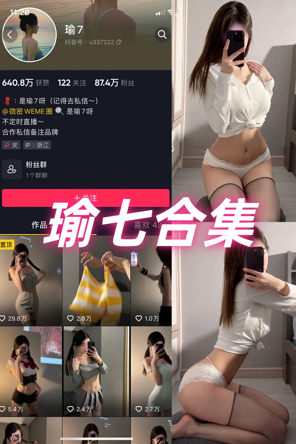 抖音 瑜七 微密圈  NO.001-013期 合集